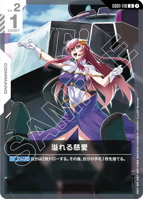 溢れる慈愛（GD01-118）［U］〈ST09 / GD01-118_p6〉