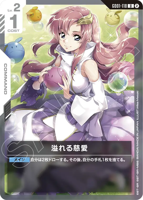 溢れる慈愛（GD01-118）［U］〈SC01 / GD01-118_p7〉
