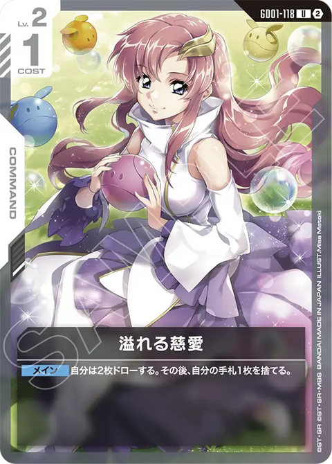 溢れる慈愛（GD01-118）［U］〈SC01 / GD01-118_p7〉