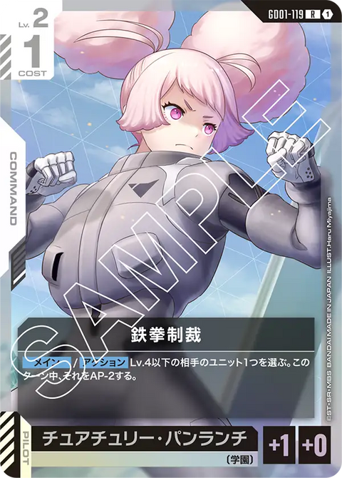 鉄拳制裁（GD01-119）［R］〈GD01 / GD01-119〉