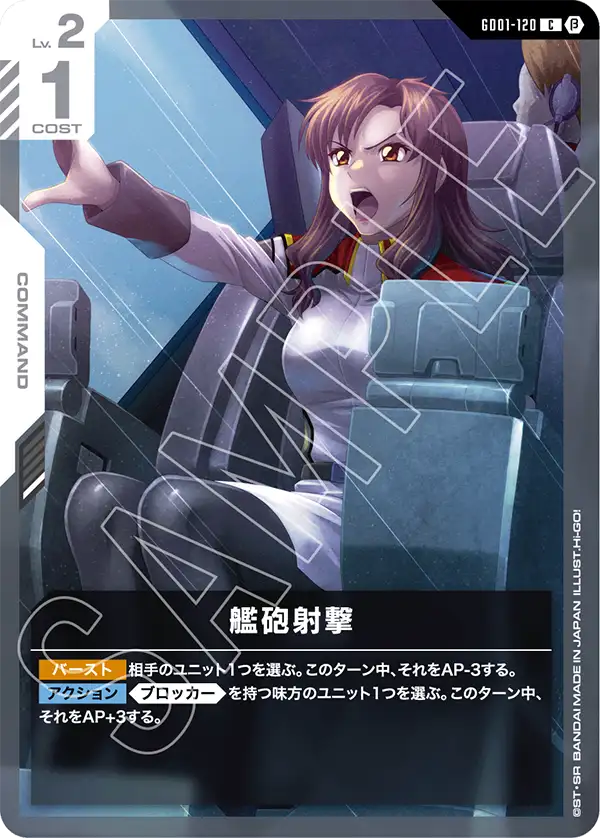 艦砲射撃（GD01-120）［C］〈BETA / GD01-120_p1〉