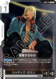 暗躍するもの（GD01-122）［C］〈GD01 / GD01-122〉