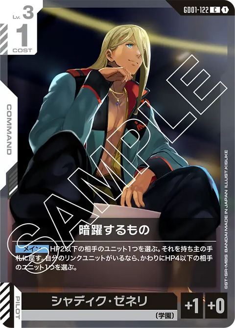 暗躍するもの（GD01-122）［C］〈GD01 / GD01-122〉