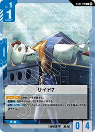 サイド7（GD01-124）［C］〈BETA / GD01-124_p1〉