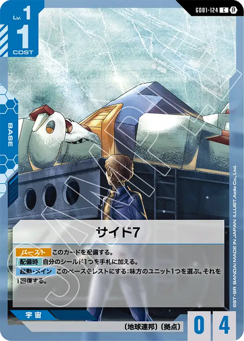 サイド7（GD01-124）［C］〈BETA / GD01-124_p1〉