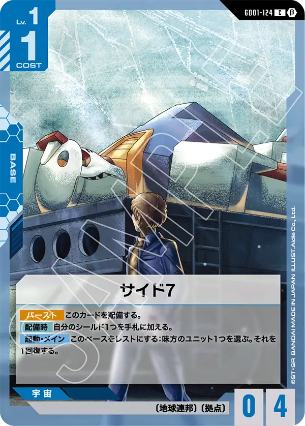 サイド7（GD01-124）［C］〈BETA / GD01-124_p1〉