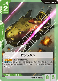 ザンジバル（GD01-125）［U］〈GD01 / GD01-125〉