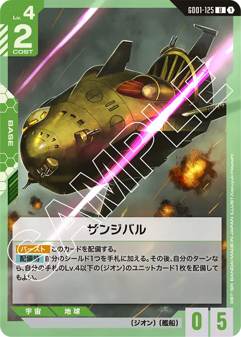 ザンジバル（GD01-125）［U］〈GD01 / GD01-125〉