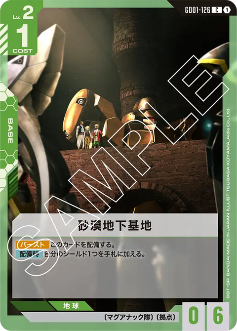 砂漠地下基地（GD01-126）［C］〈GD01 / GD01-126〉