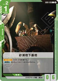 砂漠地下基地（GD01-126）［C］〈SC01 / GD01-126_p1〉