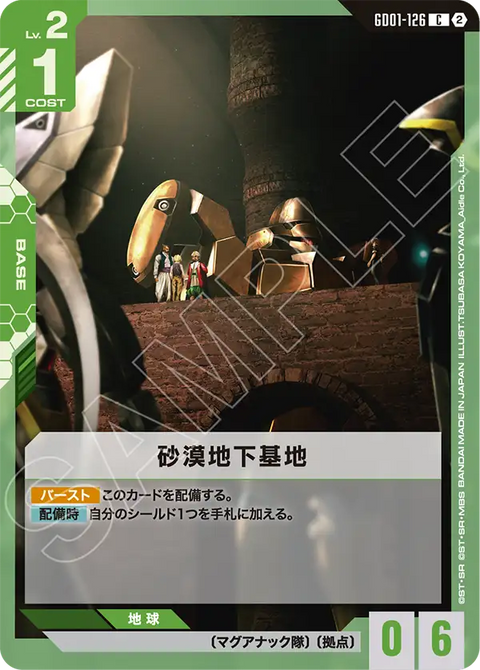 砂漠地下基地（GD01-126）［C］〈SC01 / GD01-126_p1〉