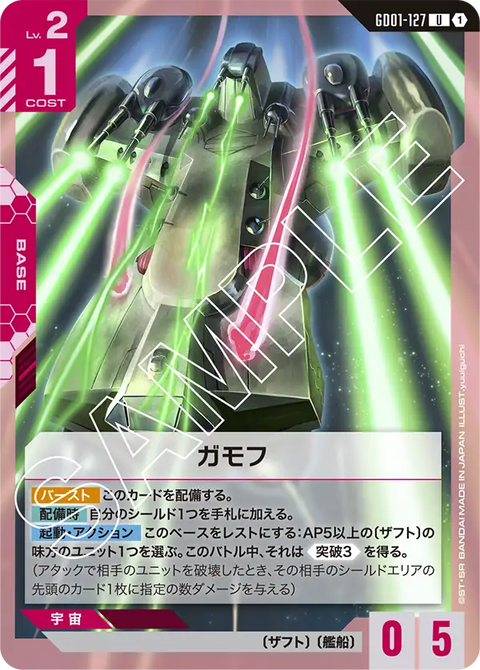 ガモフ（GD01-127）［U］〈GD01 / GD01-127〉