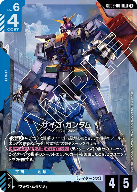 サイコ・ガンダム（GD02-001）［LR］〈GD02 / GD02-001〉