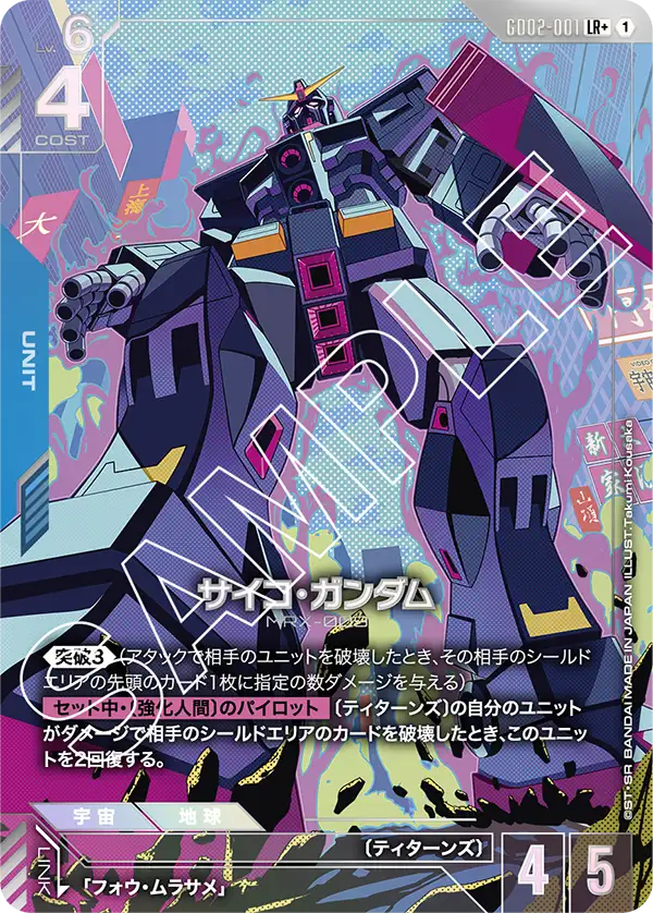 サイコ・ガンダム（GD02-001）［LR+］〈GD02 / GD02-001_p1〉