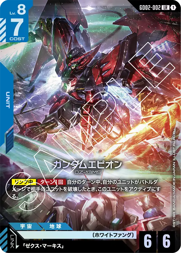 ガンダムエピオン（GD02-002）［LR］〈GD02 / GD02-002〉