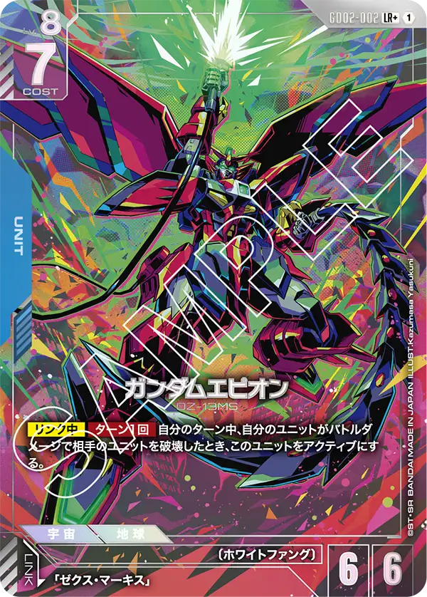 ガンダムエピオン（GD02-002）［LR+］〈GD02 / GD02-002_p1〉