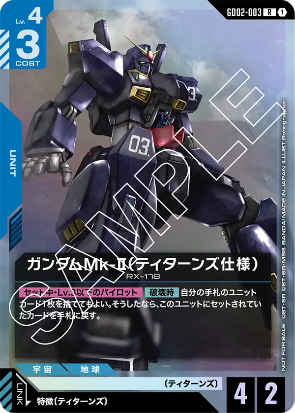 ガンダムMk-II（ティターンズ仕様）（GD02-003）［R］〈PROMO / GD02-003_p2〉