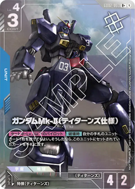 ガンダムMk-II（ティターンズ仕様）（GD02-003）［R+］〈PROMO / GD02-003_p3〉