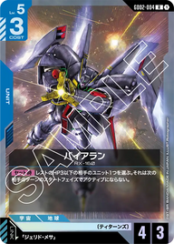バイアラン（GD02-004）［R］〈GD02 / GD02-004〉