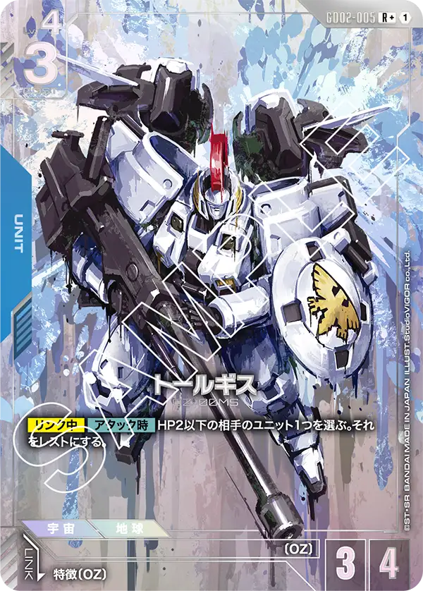 トールギス（GD02-005）［R+］〈GD02 / GD02-005_p1〉