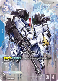 トールギス（GD02-005）［R+］〈GD02 / GD02-005_p1〉