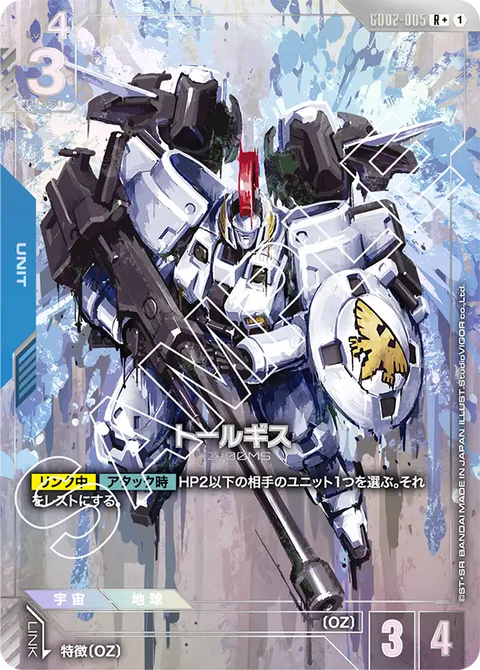 トールギス（GD02-005）［R+］〈GD02 / GD02-005_p1〉