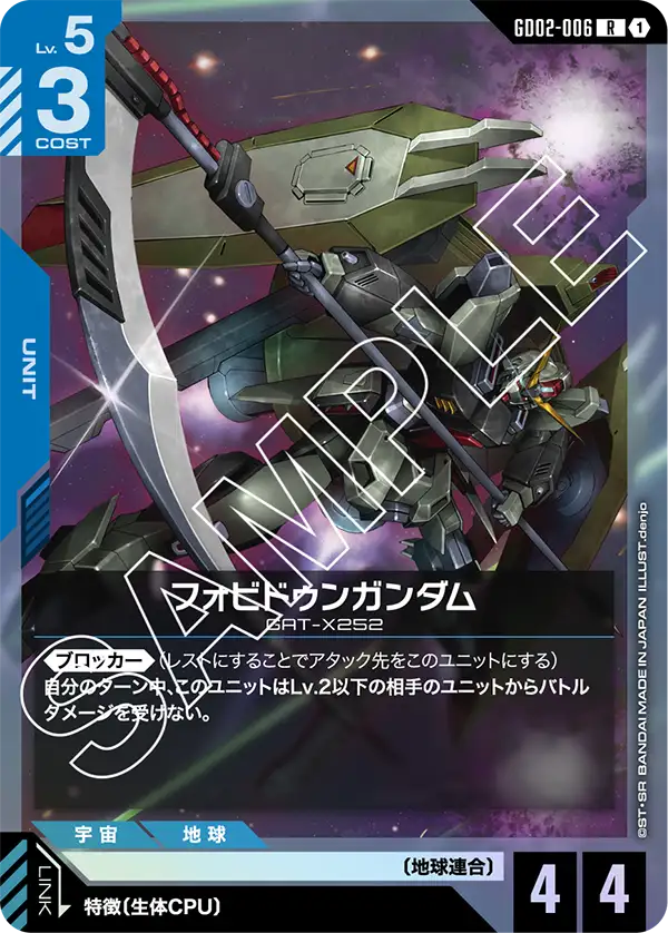 フォビドゥンガンダム（GD02-006）［R］〈GD02 / GD02-006〉