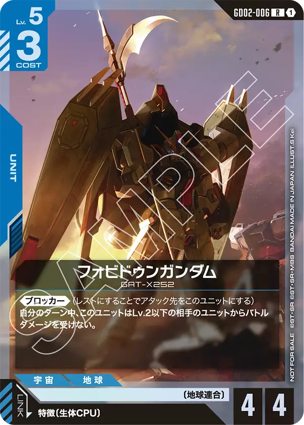 フォビドゥンガンダム（GD02-006）［R］〈PROMO / GD02-006_p1〉