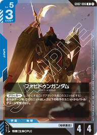 フォビドゥンガンダム（GD02-006）［R］〈PROMO / GD02-006_p1〉