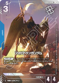 フォビドゥンガンダム（GD02-006）［R+］〈PROMO / GD02-006_p2〉