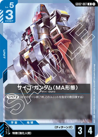 サイコ・ガンダム（MA形態）（GD02-007）［U］〈GD02 / GD02-007〉