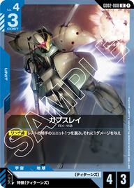 ガブスレイ（GD02-008）［U］〈GD02 / GD02-008〉