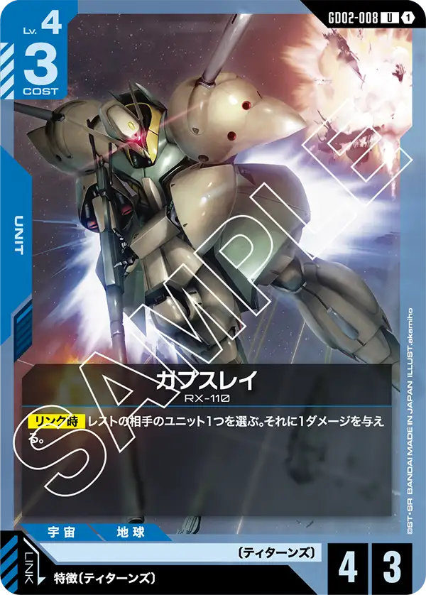 ガブスレイ（GD02-008）［U］〈GD02 / GD02-008〉