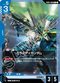 カラミティガンダム（GD02-009）［U］〈GD02 / GD02-009〉