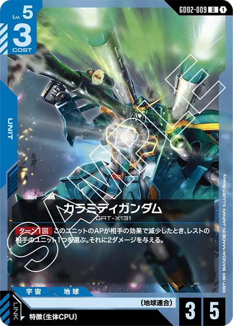 カラミティガンダム（GD02-009）［U］〈GD02 / GD02-009〉