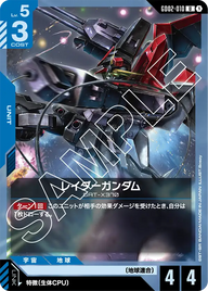 レイダーガンダム（GD02-010）［U］〈GD02 / GD02-010〉