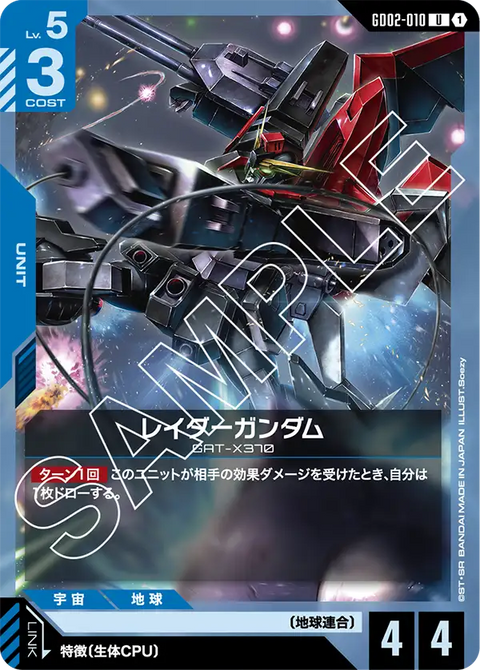 レイダーガンダム（GD02-010）［U］〈GD02 / GD02-010〉