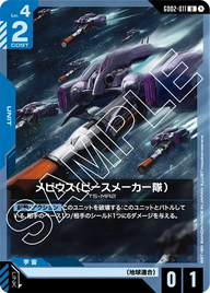 メビウス（ピースメーカー隊）（GD02-011）［U］〈GD02 / GD02-011〉