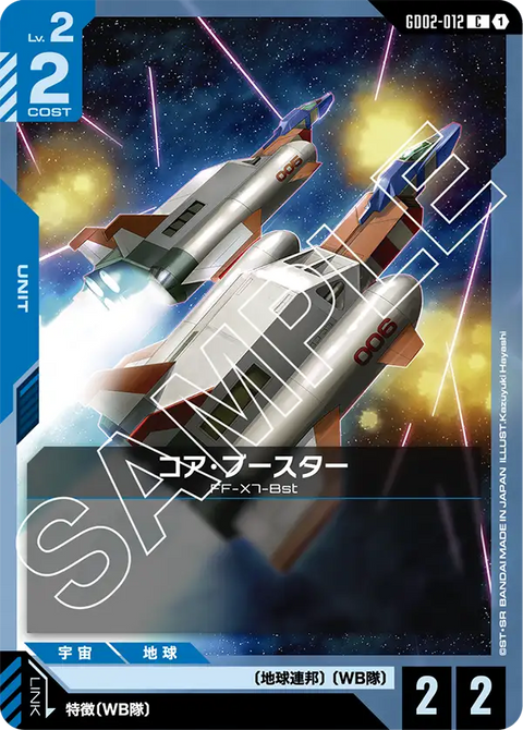 コア・ブースター（GD02-012）［C］〈GD02 / GD02-012〉