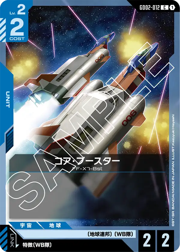 コア・ブースター（GD02-012）［C］〈GD02 / GD02-012〉