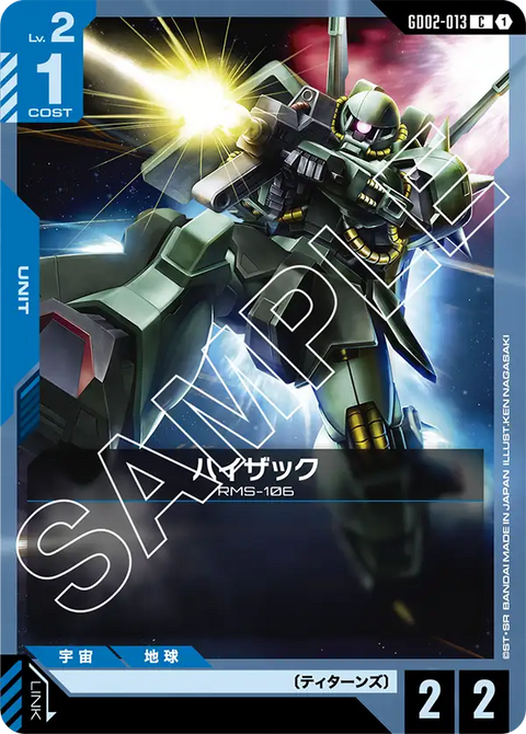 ハイザック（GD02-013）［C］〈GD02 / GD02-013〉