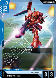 マラサイ（GD02-015）［C］〈GD02 / GD02-015〉
