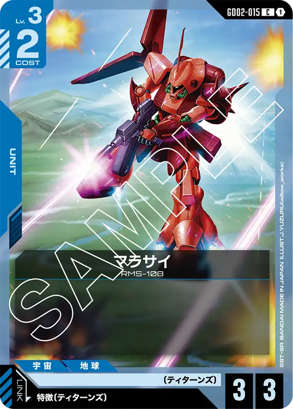 マラサイ（GD02-015）［C］〈GD02 / GD02-015〉