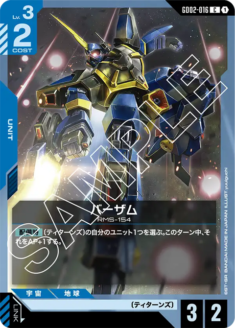 バーザム（GD02-016）［C］〈GD02 / GD02-016〉
