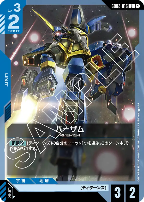 バーザム（GD02-016）［C］〈GD02 / GD02-016〉