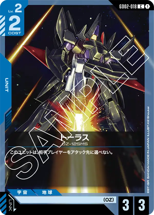 トーラス（GD02-018）［C］〈GD02 / GD02-018〉