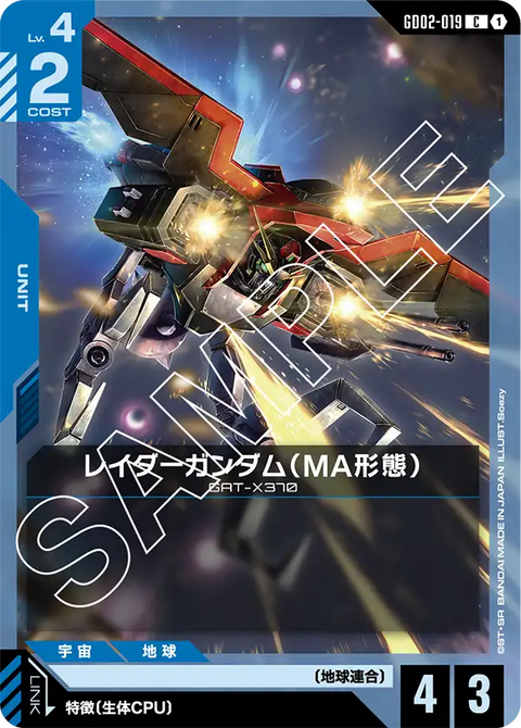 レイダーガンダム（MA形態）（GD02-019）［C］〈GD02 / GD02-019〉