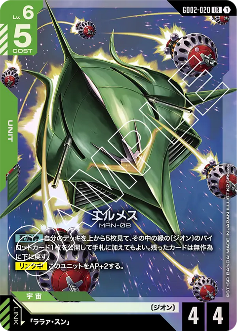 エルメス（GD02-020）［LR］〈GD02 / GD02-020〉