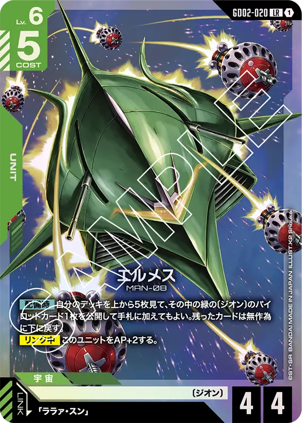 エルメス（GD02-020）［LR］〈GD02 / GD02-020〉
