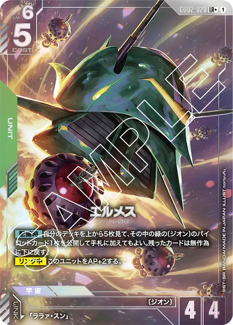 エルメス（GD02-020）［LR+］〈GD02 / GD02-020_p1〉
